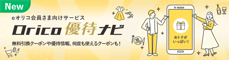 SHOWROOM CARD会員さま限定新サービス開始!オリコ優待クーポン 全国約6000店舗の飲食店やお買い物でお得に使える!